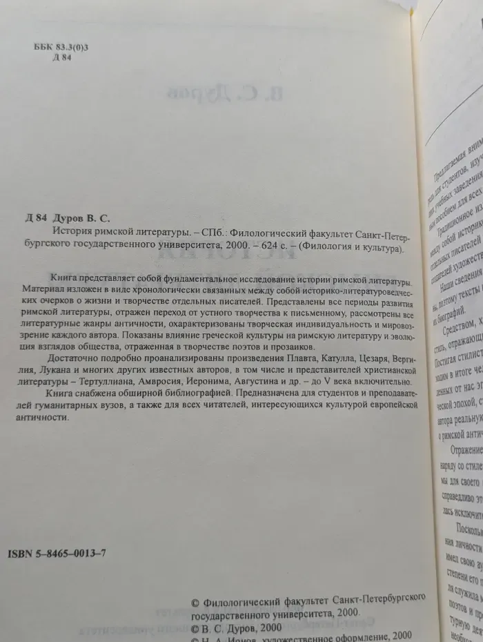 Филология и культура. История римской литературы