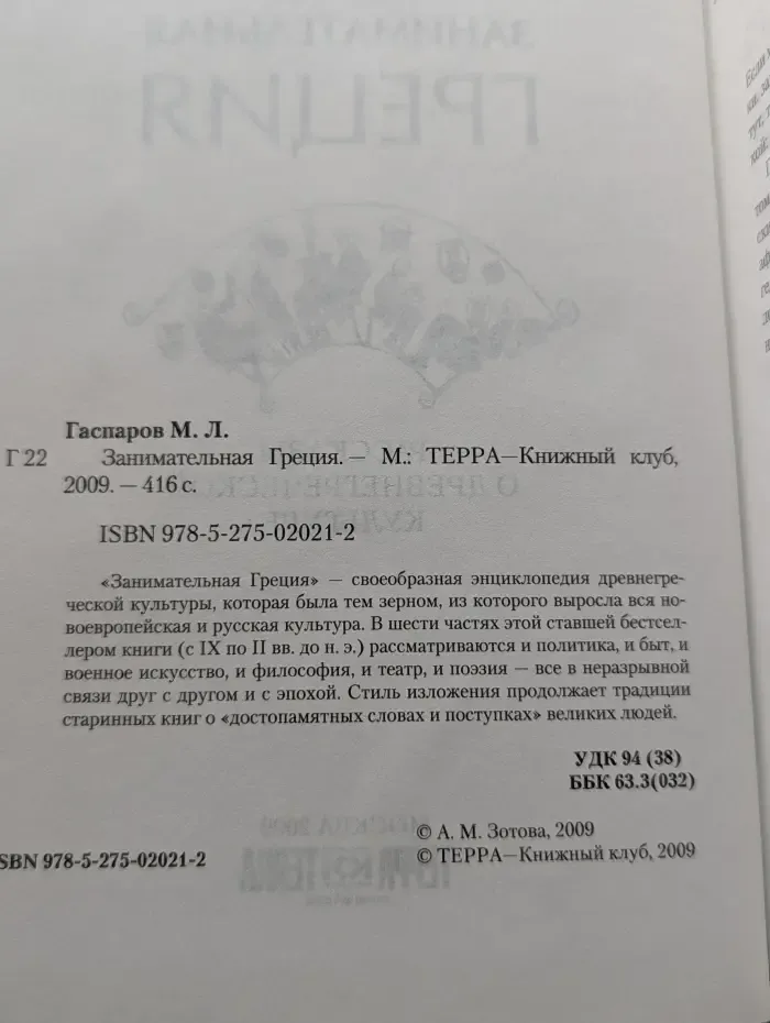 Занимательная Греция