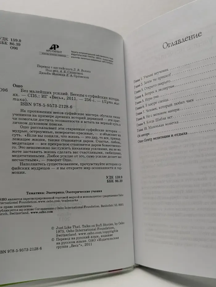 Путь мистика. Без малейших усилий. Беседы о суфийских историях