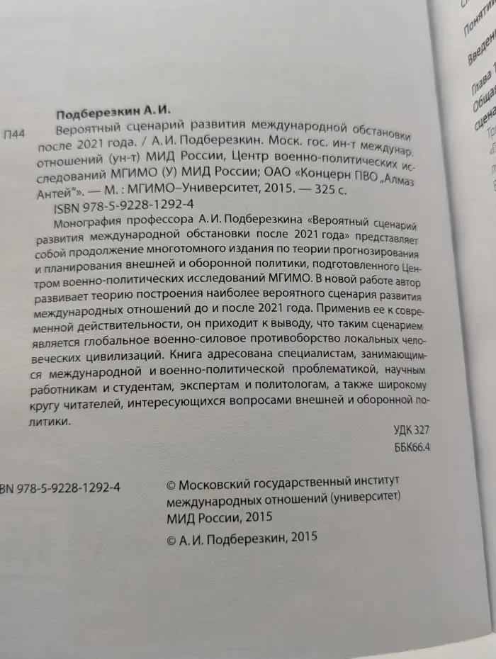 Вероятный сценарий развития международной обстановки после 2021 года
