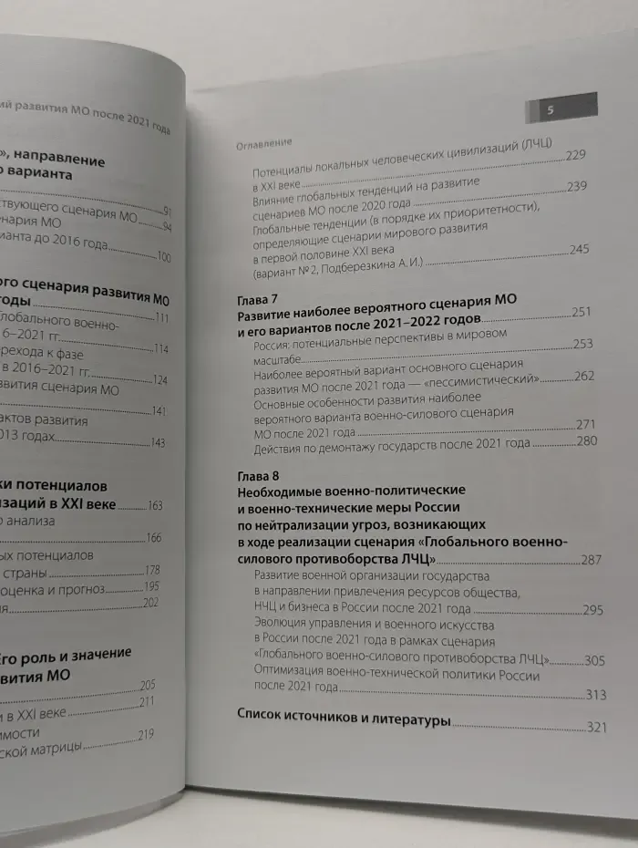 Вероятный сценарий развития международной обстановки после 2021 года
