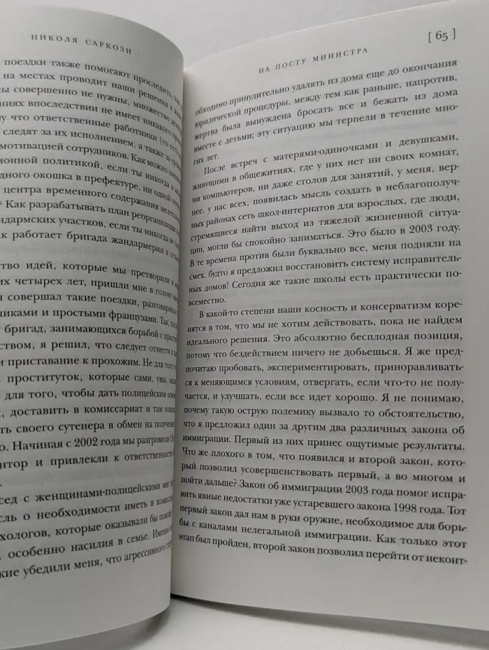 Мое мнение: Франция, Европа и мир в XXI веке