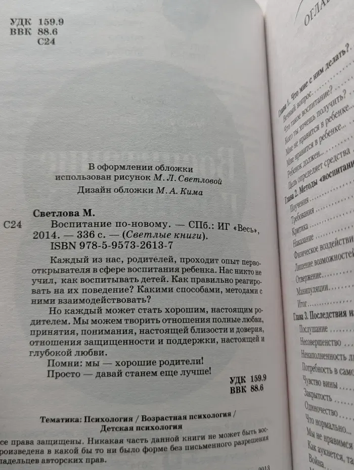 Светлые книги. Воспитание по-новому