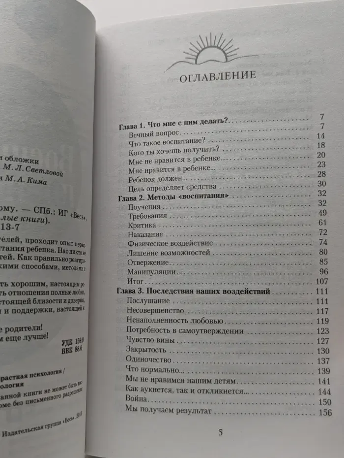 Светлые книги. Воспитание по-новому
