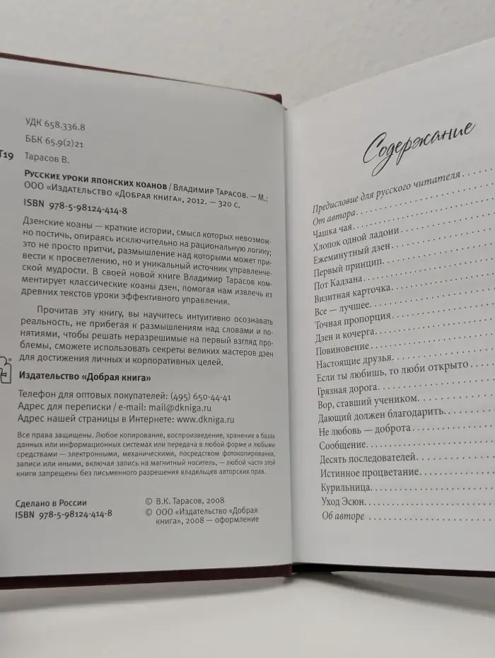 Русские уроки японских коанов