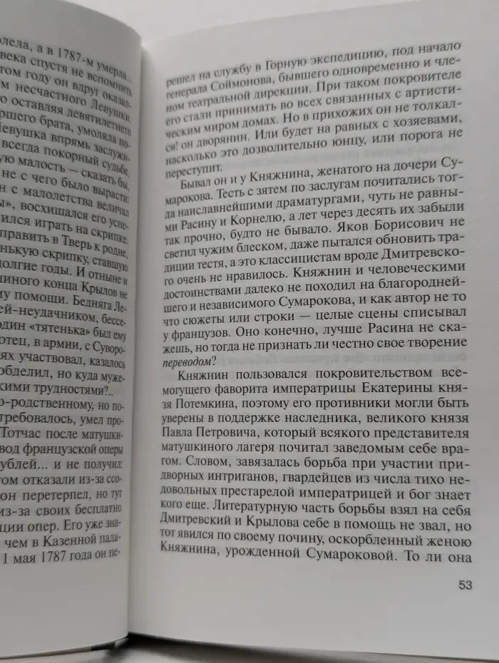 Жизнь замечательных людей. Крылов