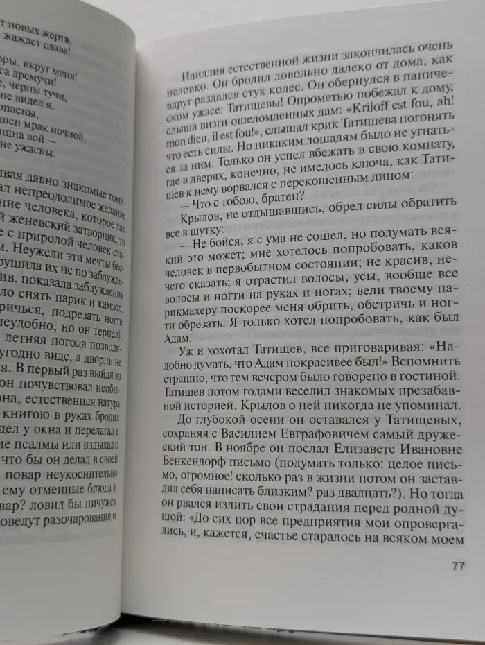 Жизнь замечательных людей. Крылов
