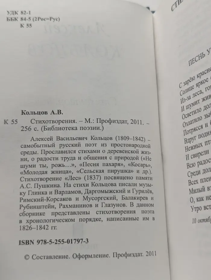 Библиотека поэзии. Алексей Кольцов. Стихотворения