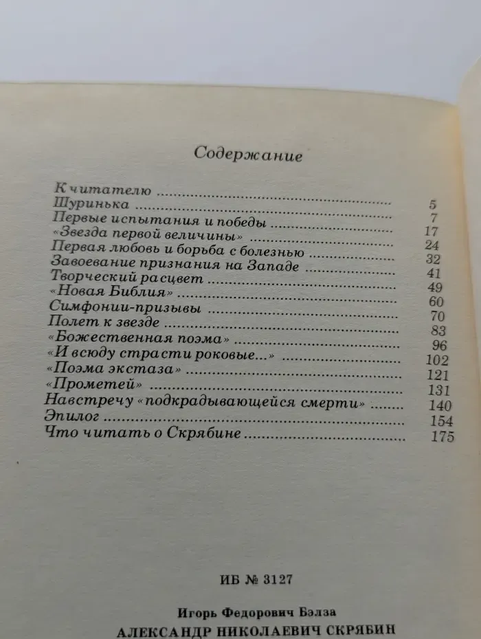 Русские и советские композиторы. Александр Николаевич Скрябин