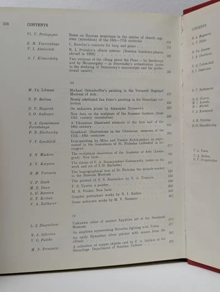 Памятники культуры. Новые открытия. 1984. Письменность. Искусство. Археология