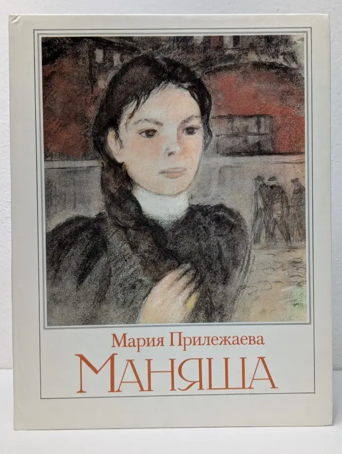 Маняша
