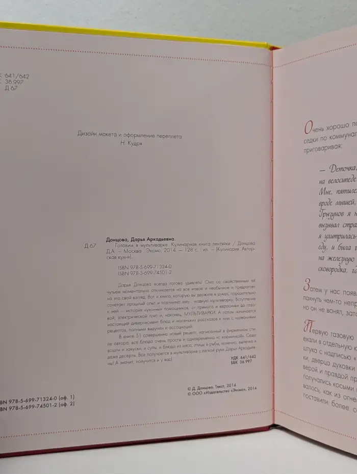 Кулинария. Авторская кухня. Готовим в мультиварке. Кулинарная книга лентяйки