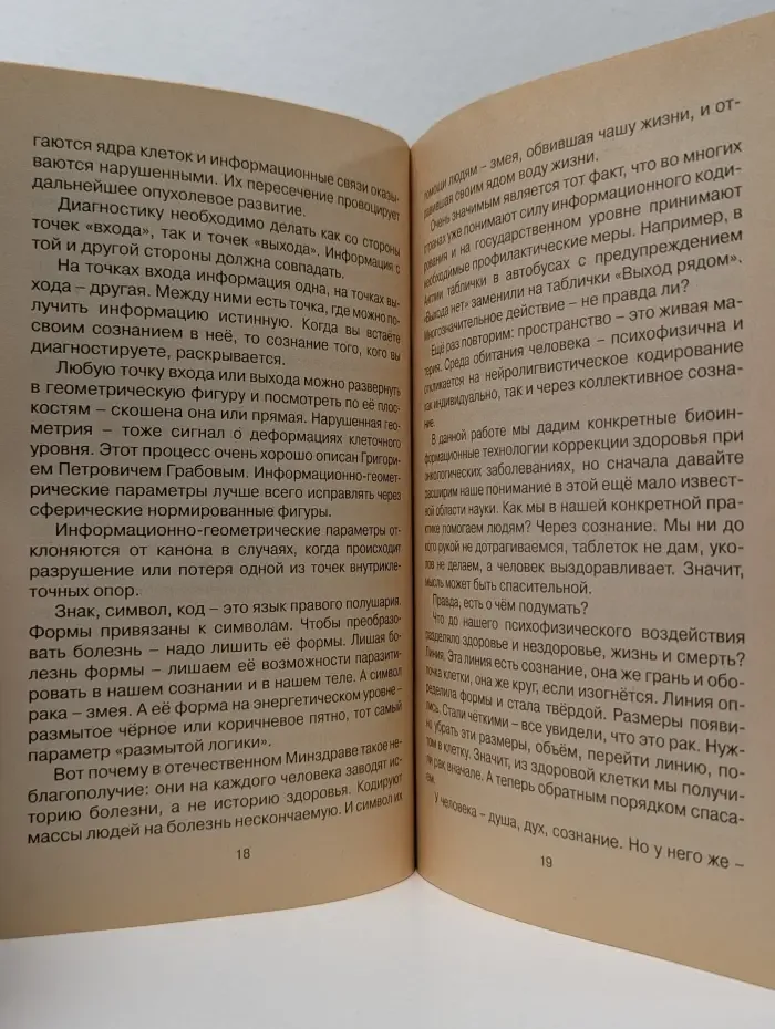 Биоинформационные технологии. XXI век. Космопсихобиология. Коррекция здоровья при онкологических заболеваниях