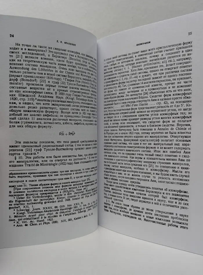 Дмитрий Менделеев. Сочинения. Том 1. Кандидатская и магистерская диссертации