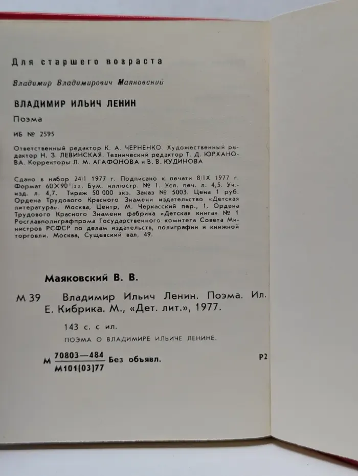 Владимир Ильич Ленин