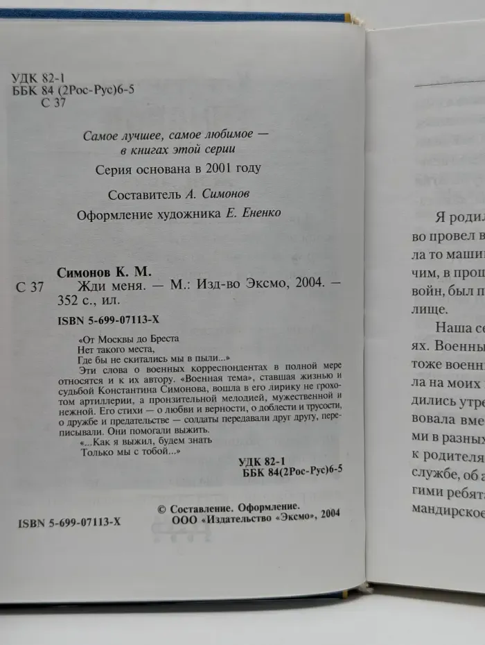 Жди меня