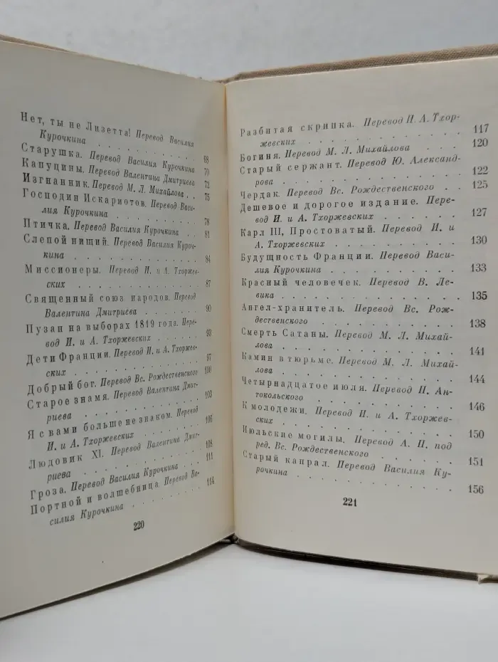 Поэтическая библиотека школьника. Пьер-Жан Беранже. Избранные песни
