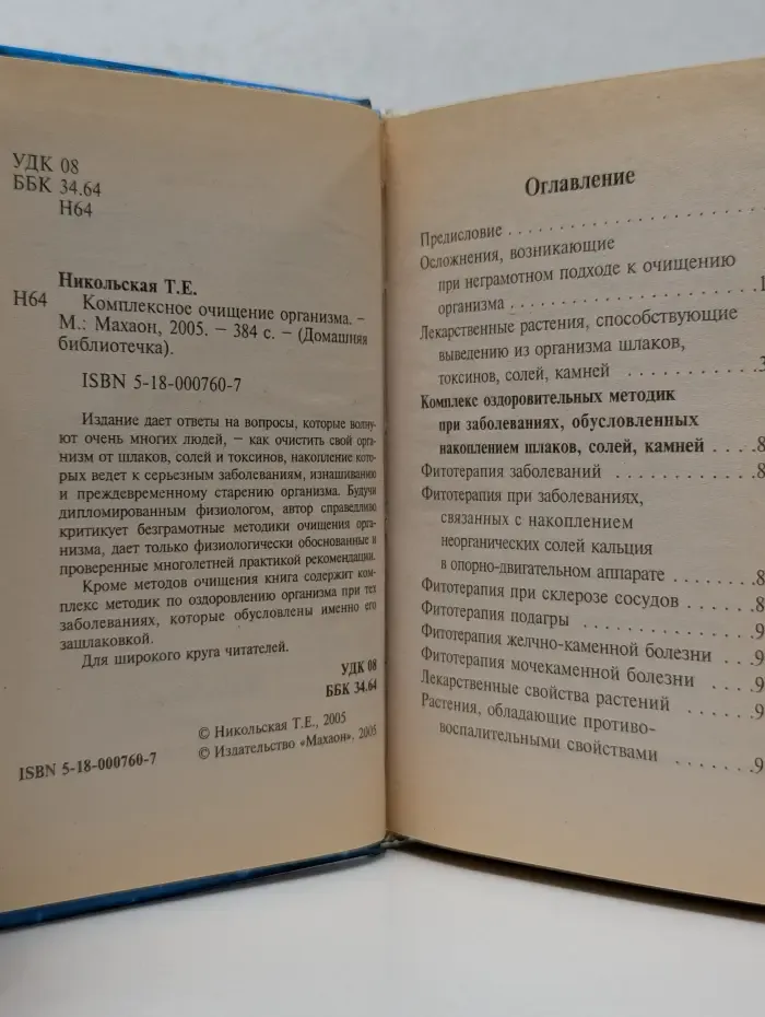 Домашняя библиотечка. Комплексное очищение организма
