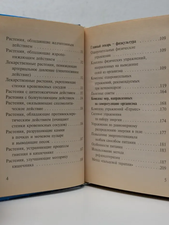 Домашняя библиотечка. Комплексное очищение организма