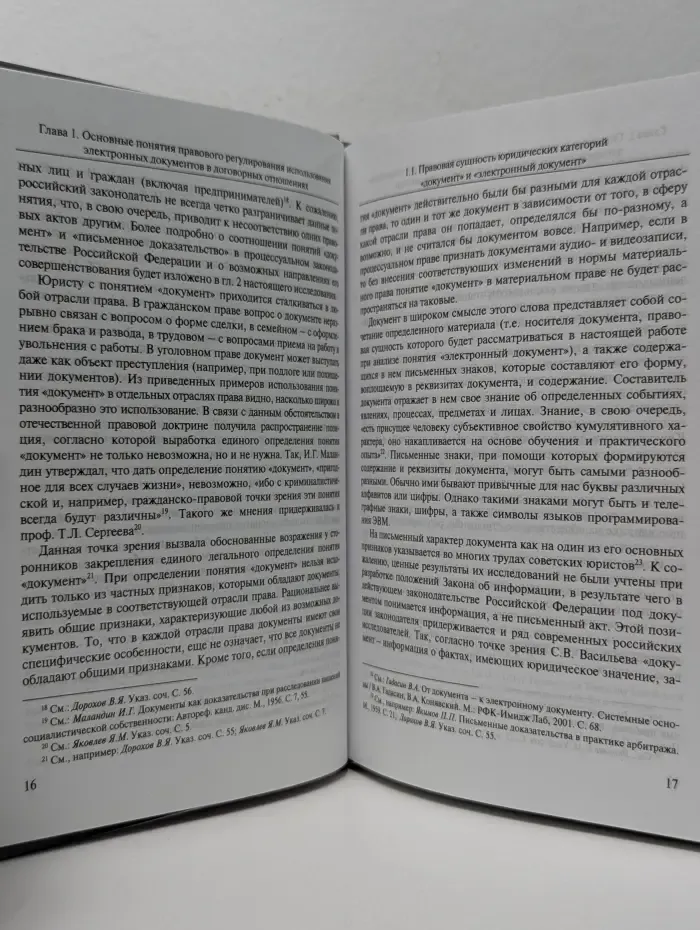 Электронные документы и сообщения в коммерческом обороте. Правовое регулирование