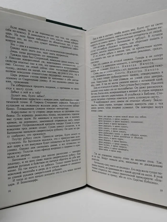 Живая проза истории. Секретный арестант № 1