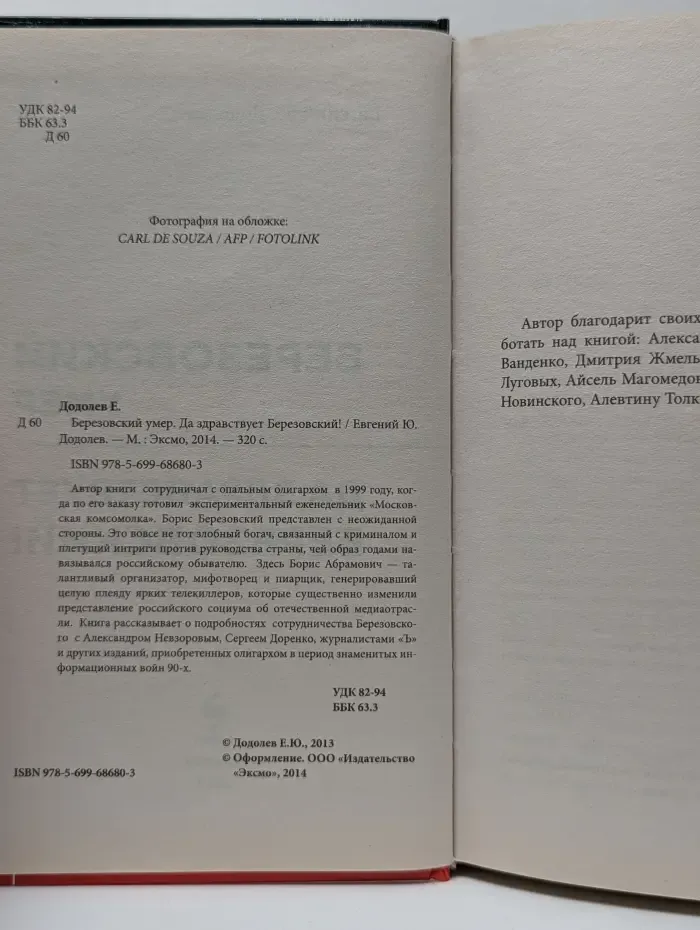 Березовский умер. Да здравствует Березовский!