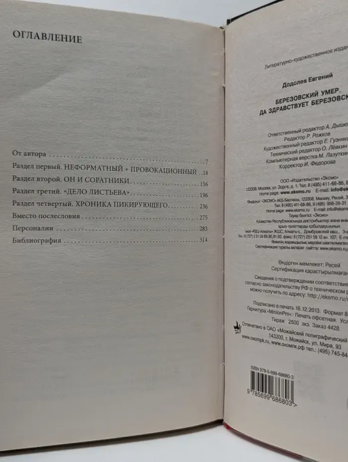 Березовский умер. Да здравствует Березовский!