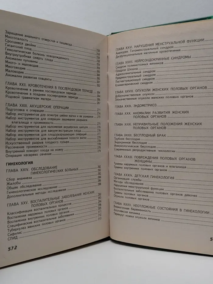 Медицина. Акушерство и гинекология
