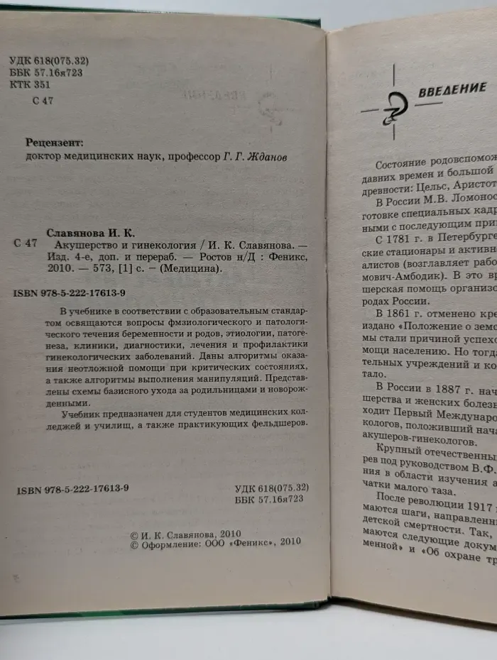 Медицина. Акушерство и гинекология