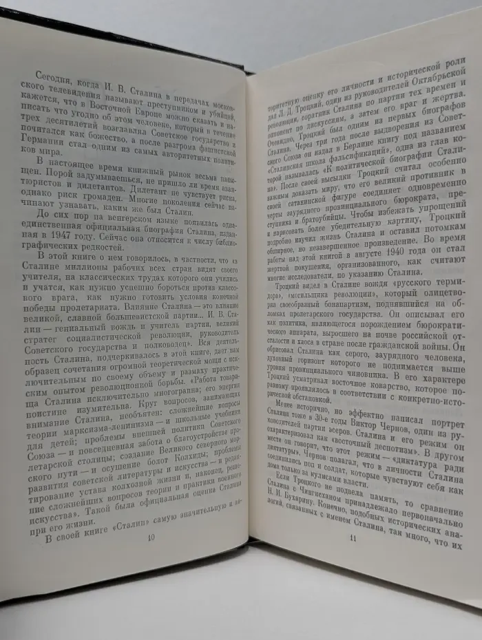 Сталин