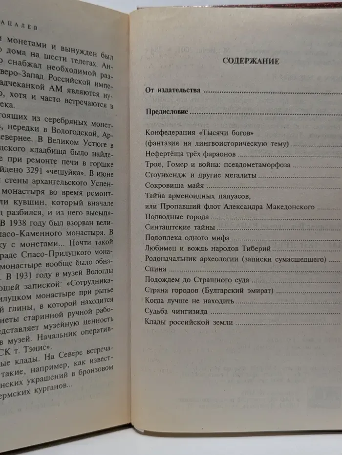 Тайны древних цивилизаций. Загадки древних времен