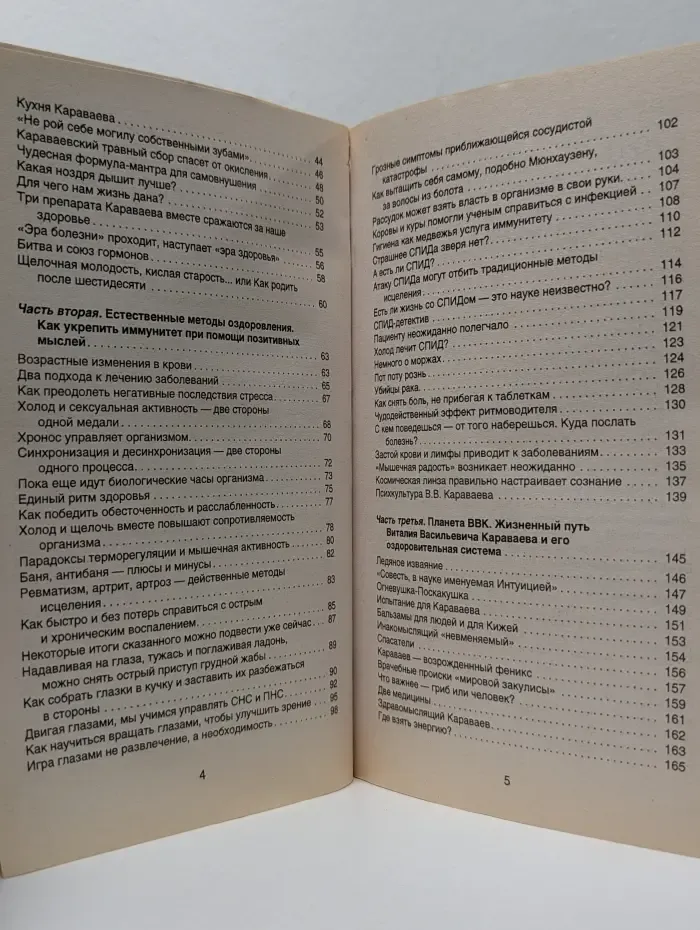 Самооздоровление организма по Караваеву. Перед чем болезни бессильны