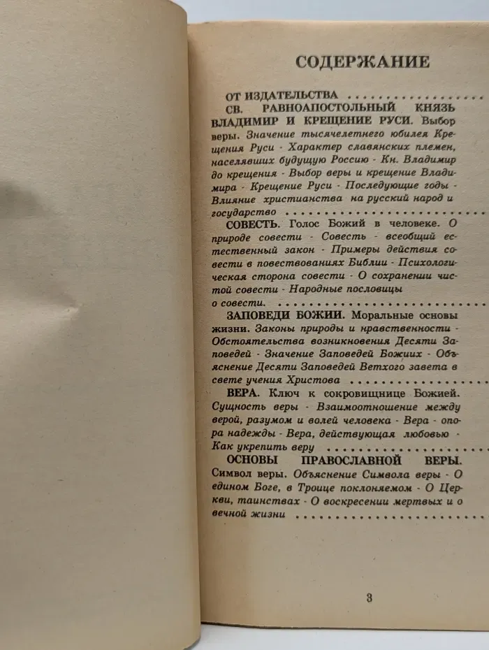 Храни сердце твое