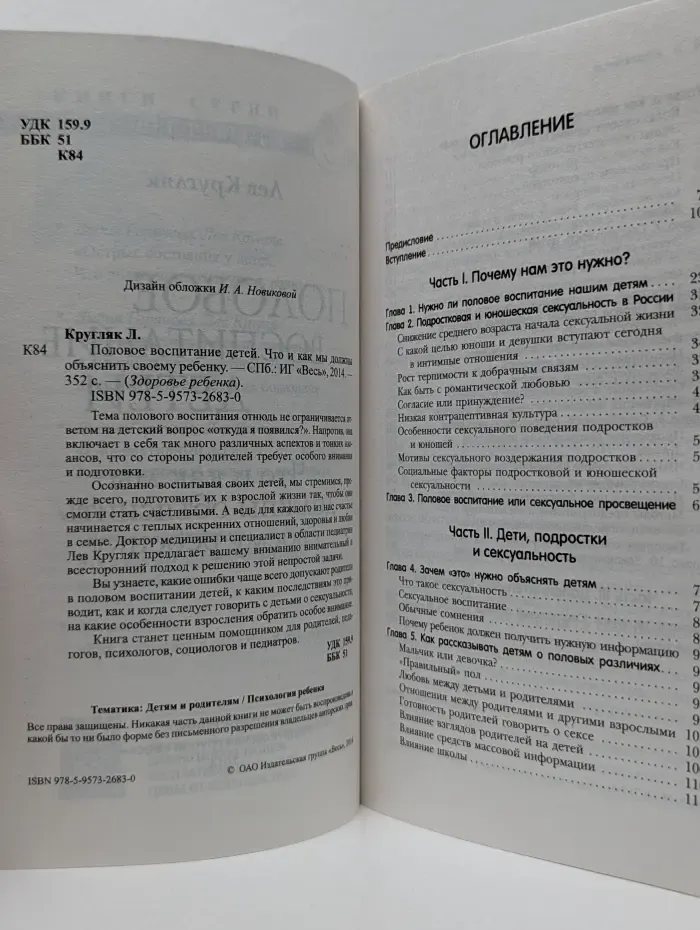 Здоровье ребенка. Половое воспитание детей. Что и как мы должны объяснить своему ребенку