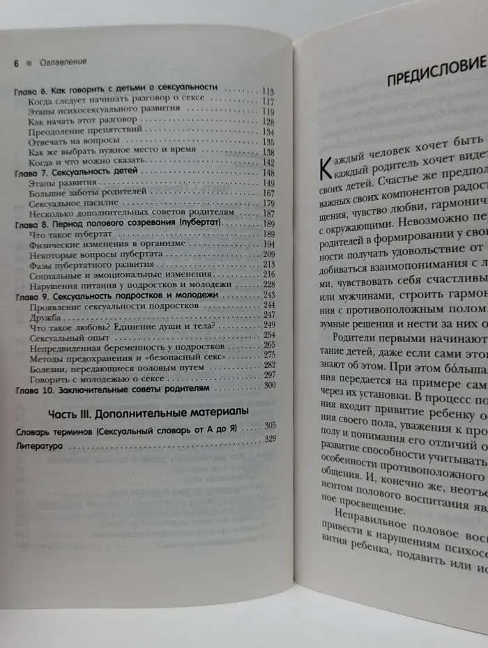 Здоровье ребенка. Половое воспитание детей. Что и как мы должны объяснить своему ребенку
