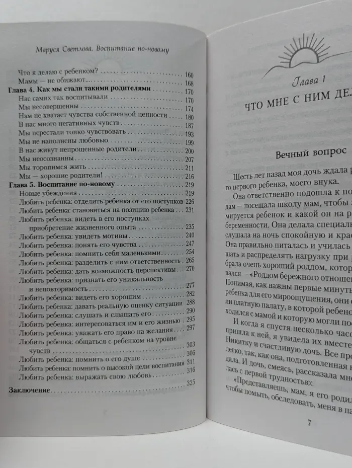 Светлые книги. Воспитание по-новому