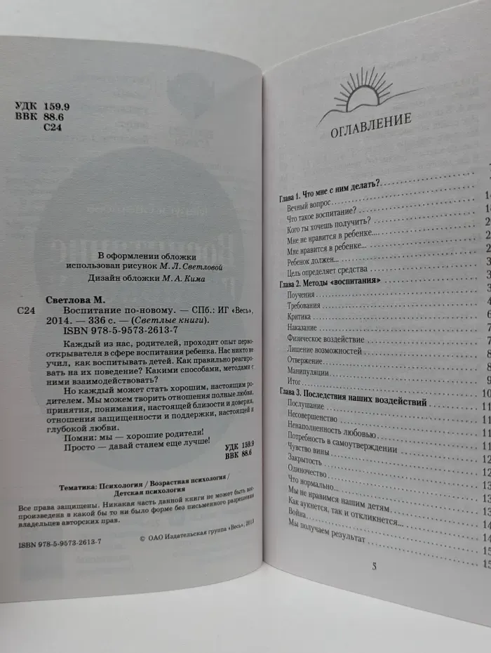 Светлые книги. Воспитание по-новому