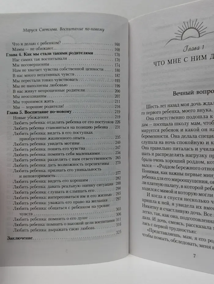 Светлые книги. Воспитание по-новому