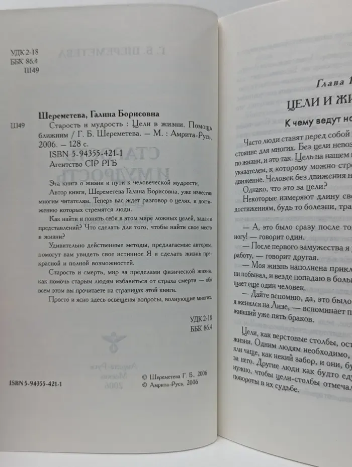Старость и мудрость. Цели в жизни. Помощь ближним