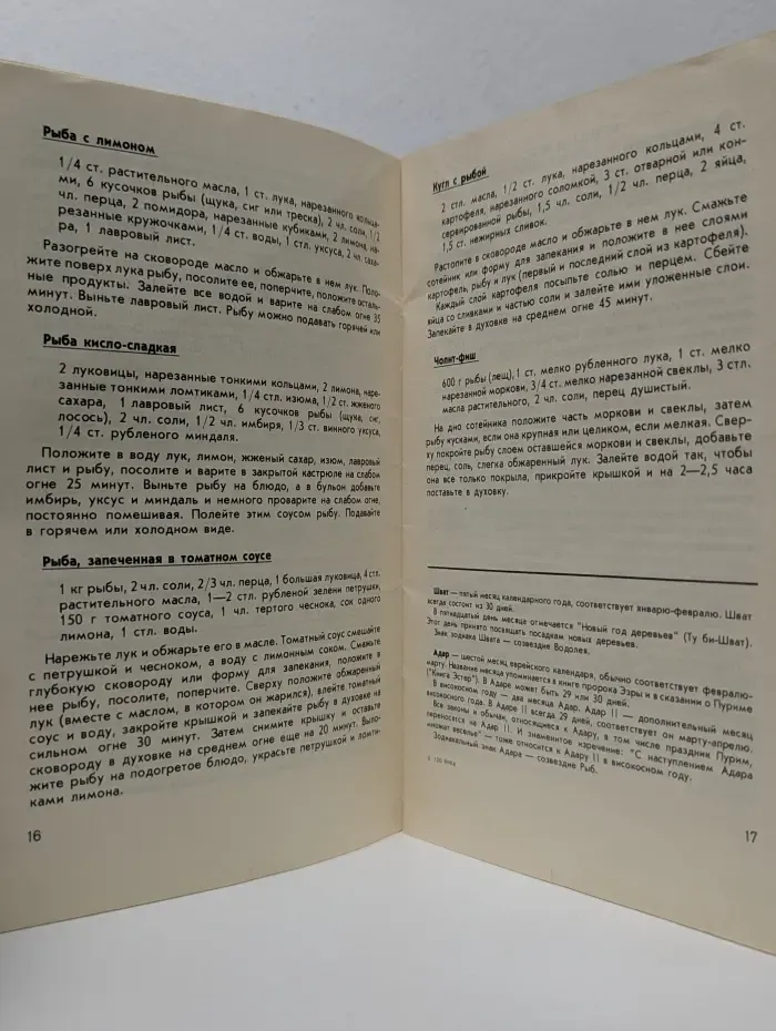 120 блюд еврейской кухни