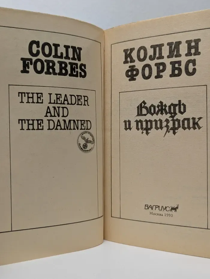 Вождь и призрак