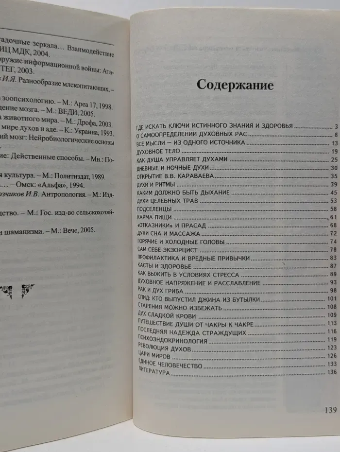 Диалог с тибетским ламой о тайнах исцеления