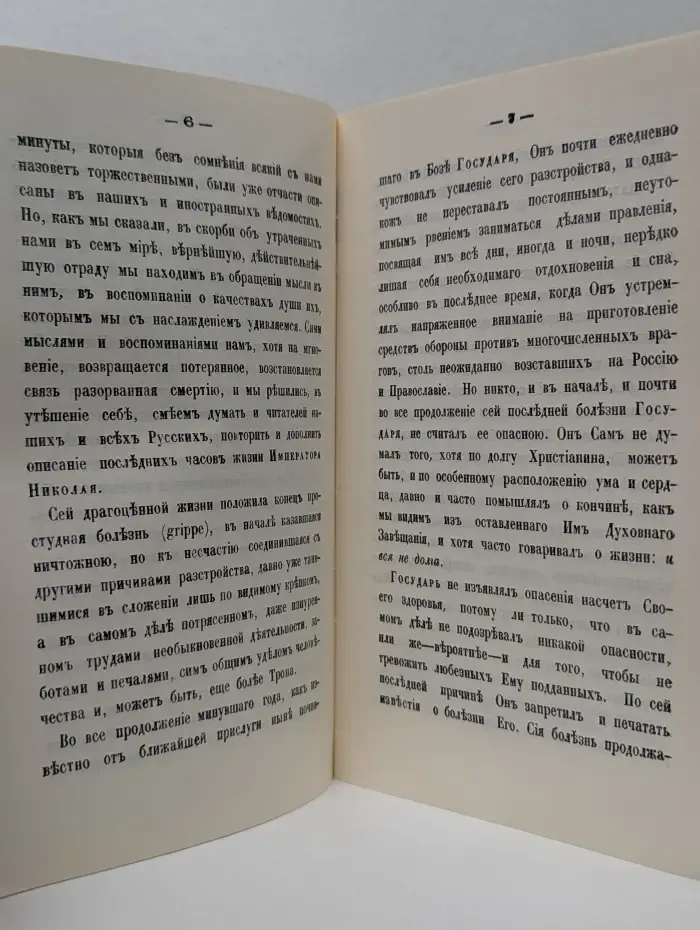 Последние часы жизни императора Николая Первого