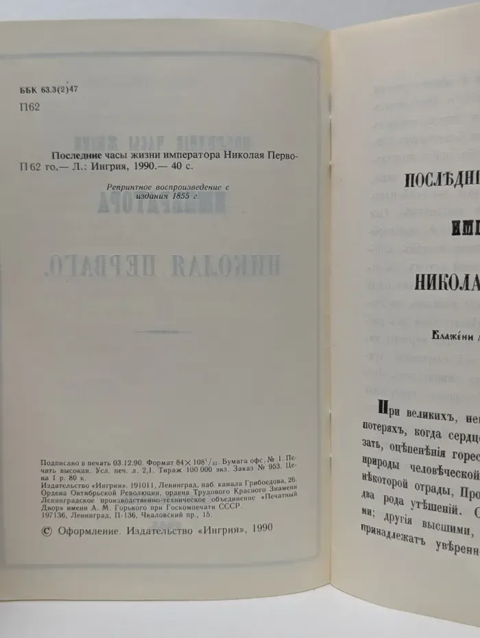 Последние часы жизни императора Николая Первого