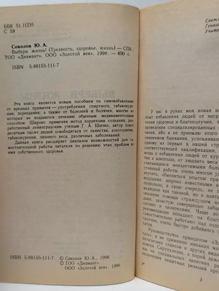 Секреты целителей. Выбери жизнь!