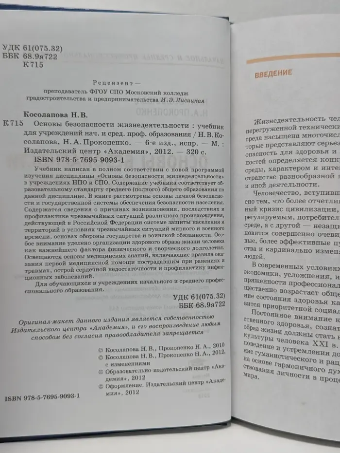 Общеобразовательные дисциплины. Основы безопасности жизнедеятельности