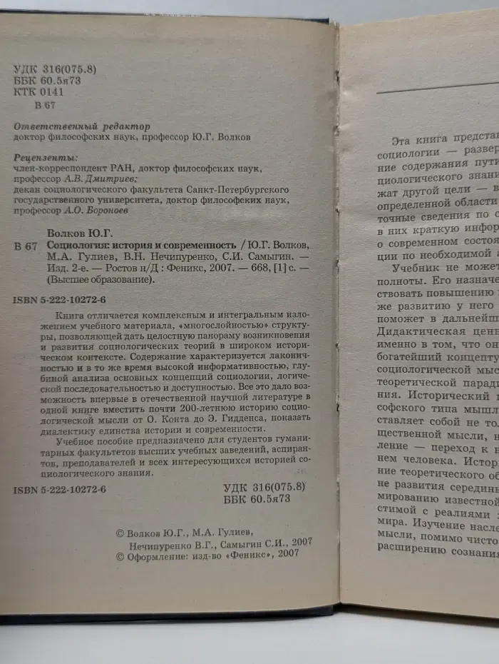 Высшее образование. Социология. История и современность