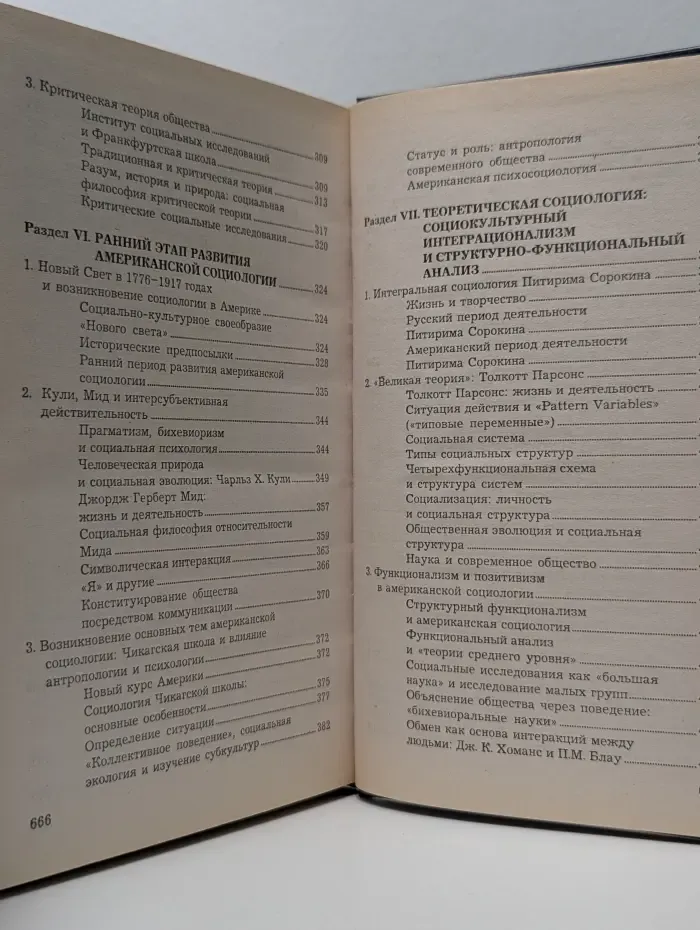 Высшее образование. Социология. История и современность