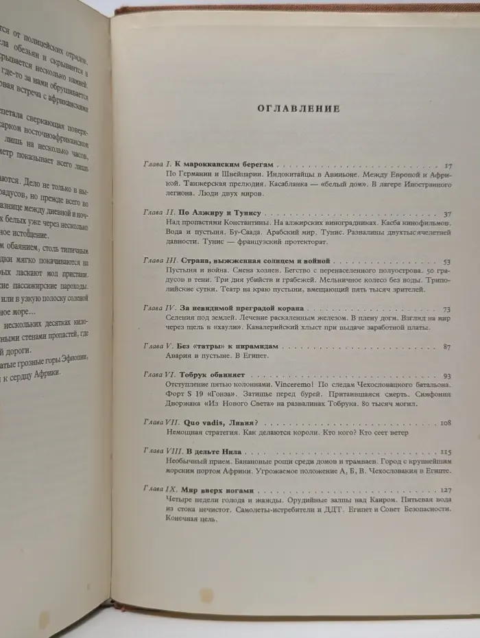 Африка грез и действительности. В 3 томах. Том 1