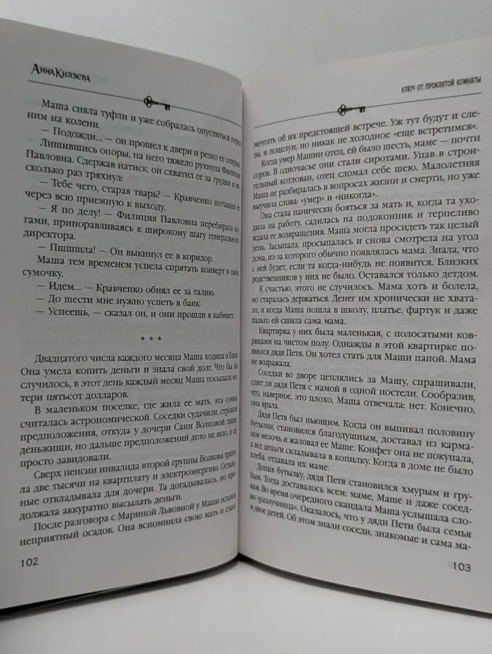 Детектив с таинственной историей. Ключ от проклятой комнаты